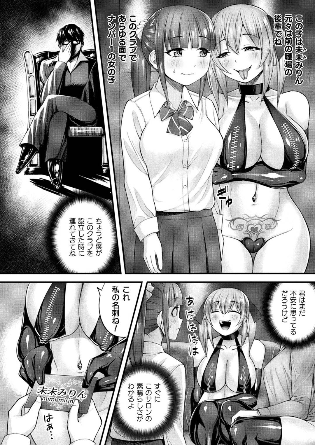 エロ漫画】バイト先の先輩 に会員制サロンへと連れ込まれた巨乳ムチムチJK。アブノーマルなサロンに連れ込まれた彼女は鬼畜な彼から調教を受ける事となり、乱暴に乳首に異物を入れられたり、アナル セックスさせられたりする！ | 絶望漫画館-エロ漫画・無料同人誌-